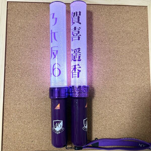 【送料無料】乃木坂46 スティックライト neo Ⅱ 11colors 新型 2本セット 賀喜遥香 個別 サイリウム ペンライト Same numbers センター
