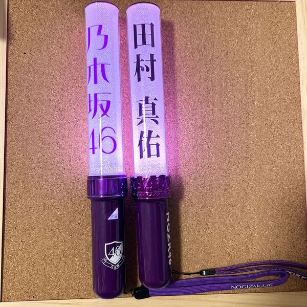 【送料無料】Nogizaka46 乃木坂46 スティックライト neo Ⅱ 11colors 2本セット 新型 田村真佑 個別 サイリウム ペンライト