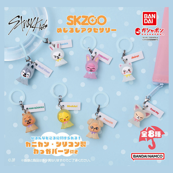 ★全8種類★コンプリート★新品★未使用★SKZOO★めじるしアクセサリー★スキズ★ガチャ★ガシャ★カプセルトイ★