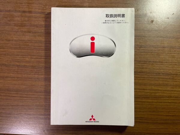 三菱 アイ i HA1W 取扱説明書 取説