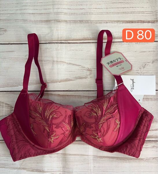 早い者勝ちセール トリンプ 天使のブラ スリムライン584 ブラジャー 10217458-m006 D 80