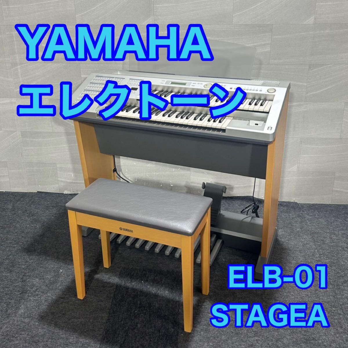2025年最新】Yahoo!オークション -ヤマハエレクトーンの中古品