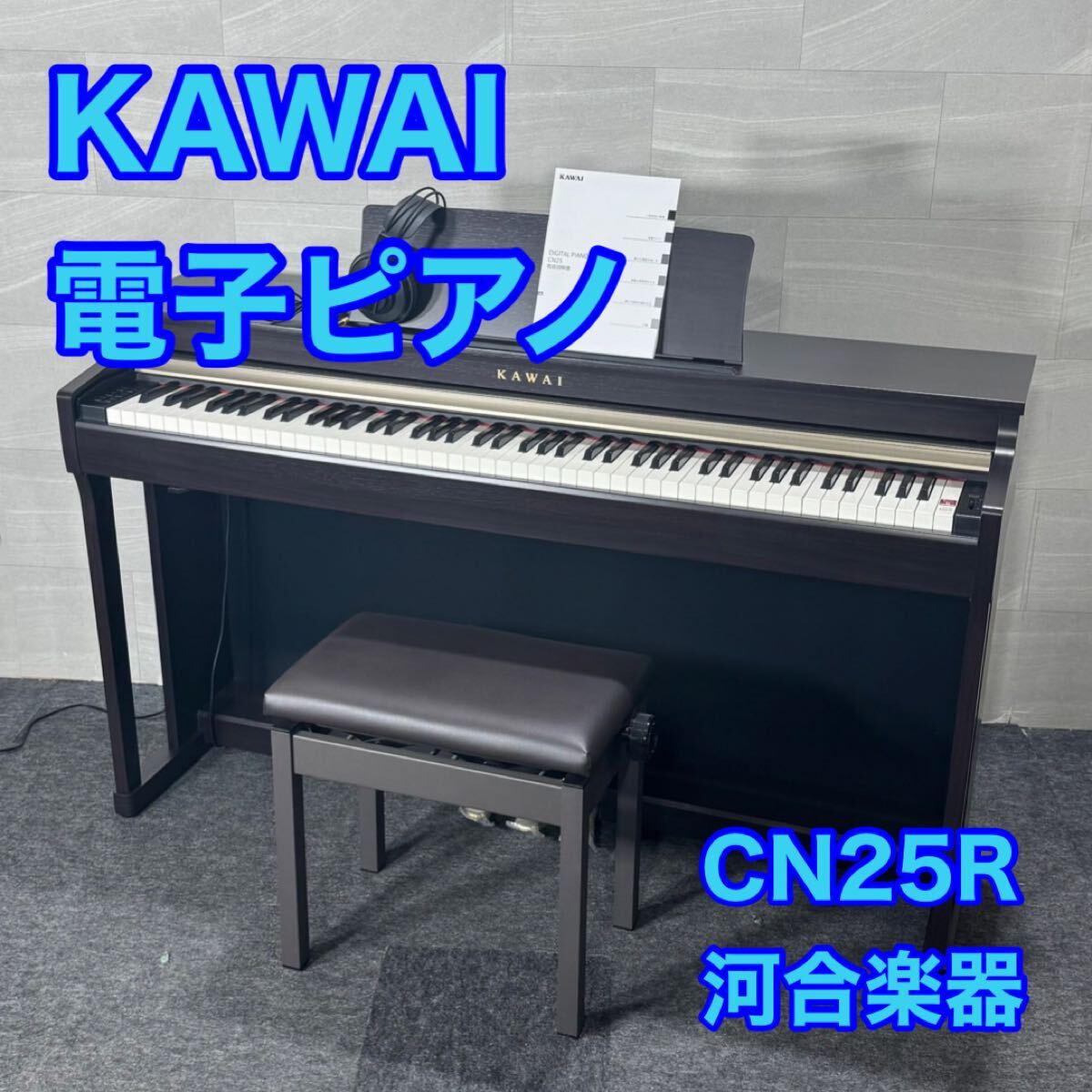 2025年最新】Yahoo!オークション -電子ピアノ カワイ cnの中古品