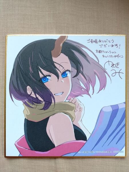 映画『小林さんちのメイドラゴン さみしがりやの竜』 入場者特典 第1弾 描き下ろしミニ色紙 エルマ