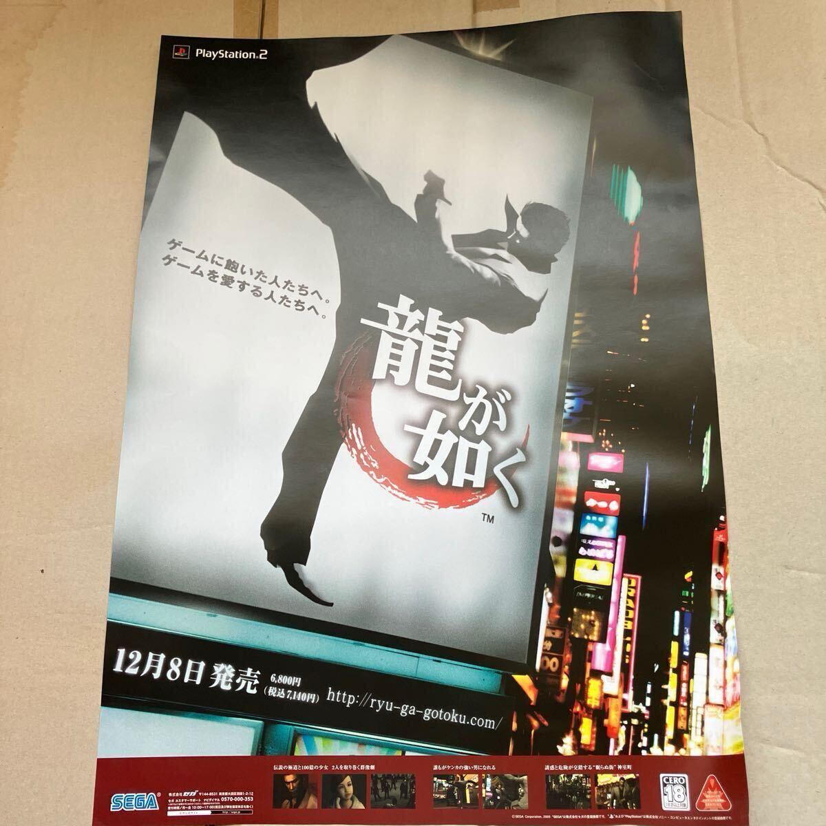 貴重レア B2大 ポスター 龍が如く4 伝説を継ぐもの