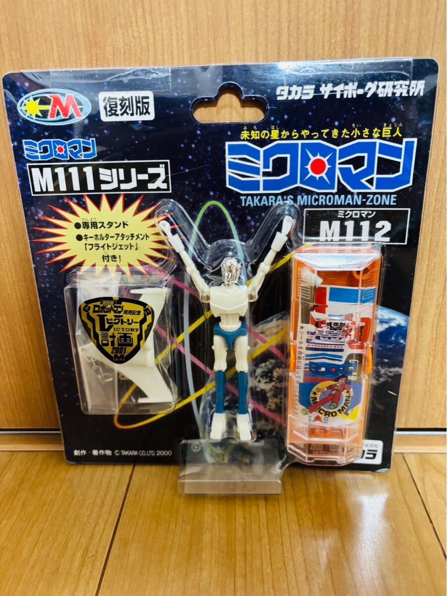2025年最新】Yahoo!オークション -ミクロマン(ロボットヒーロー
