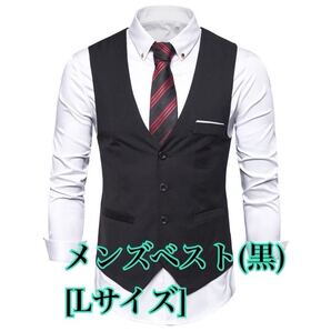 ベスト スーツ フォーマル カジュアル黒ブラック