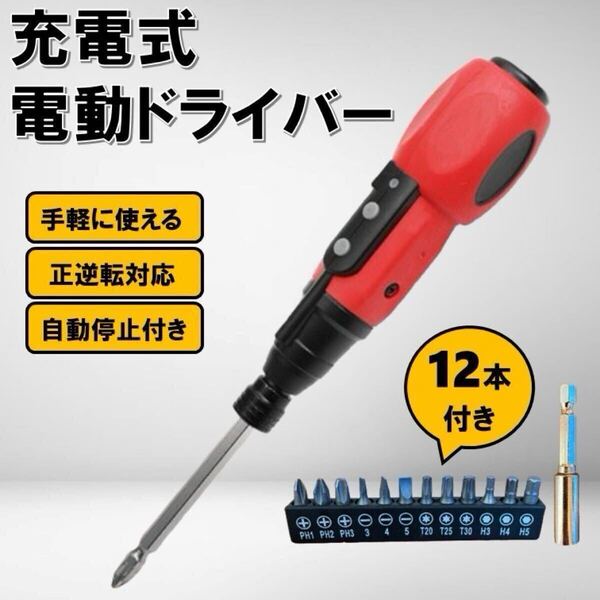 赤 充電式 電動ドライバー セット チャック 6.35mm DIY 小型 USB充電式 電動ドリル 工具 ドリル ペン型 工具 軽量 コードレス LED a2