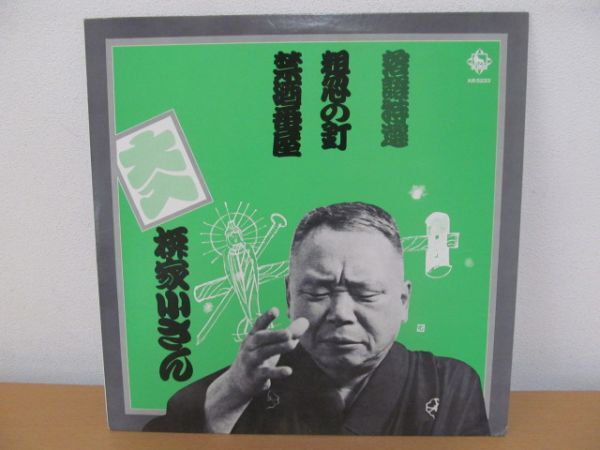 2025年最新】Yahoo!オークション -落語 レコードの中古品・新品