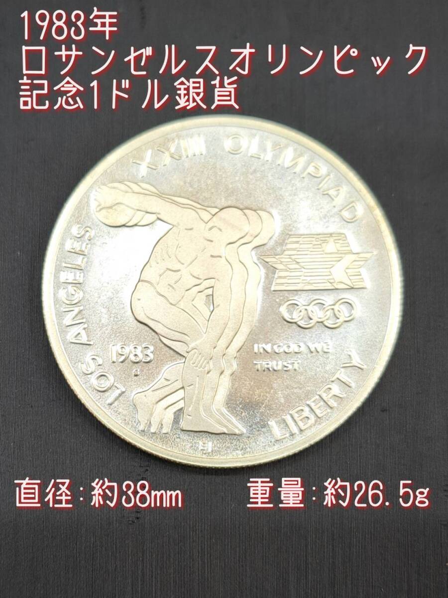 ロサンゼルス オリンピック リバティ 1ドル銀貨 記念コインセット ロサンゼルス オリンピック リバティ 1ドル銀貨 記念コイン