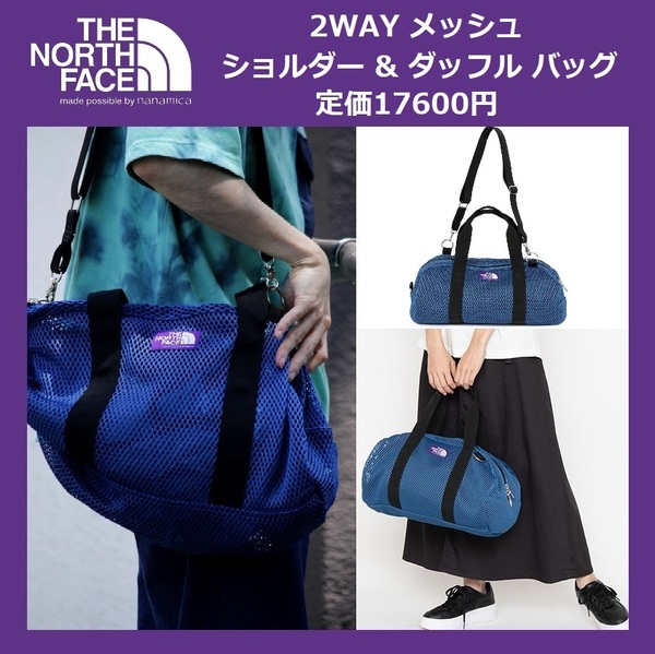 ★定価17600円★新品 ノースフェイス パープルレーベル 2WAY ショルダー メッシュ ダッフル バッグ THE NORTH FACE PURPLE LABEL NN7209N