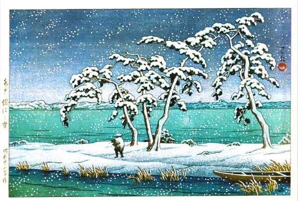 ■□5作品 川瀬巴水(No205) 越前和紙仕上 ①水戸涸沼の雪②飛騨中山七里③松島五大堂の雪④雪の向島⑤御茶ノ水 □■
