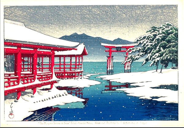 ■□5作品(No240) 川瀬巴水 越前和紙複製仕上 ①雪の宮島神社②京都平安神宮の雪③箕面谷組寺④宇治平等院鳳凰堂⑤熊谷大雷神社□■