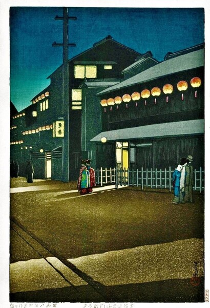 5作品(No11)川瀬巴水 ①大阪宗右衛門町の夕②河原子の夜雨③十和田湖千丈幕④浦の朝⑤千足池 マット紙複製仕上