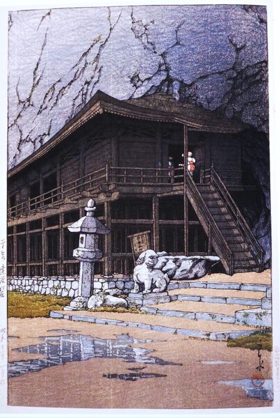 ■□5作品(No149) 川瀬巴水 越前和紙複製仕上 ①平泉達谷窟②仙台山の寺③中之島の夕月④京都上賀茂の冬⑤芝増上寺□■