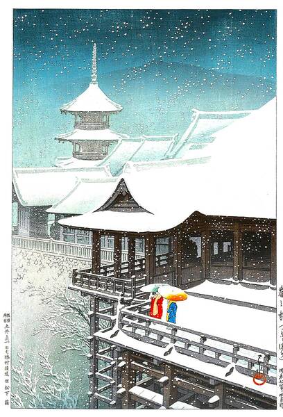 ■□5作品 川瀬巴水(No246) 越前和紙複製仕上 ①春の雪②鶴が岡八幡宮③吉野蔵王堂④春の夕⑤熊谷大雷神社 □■