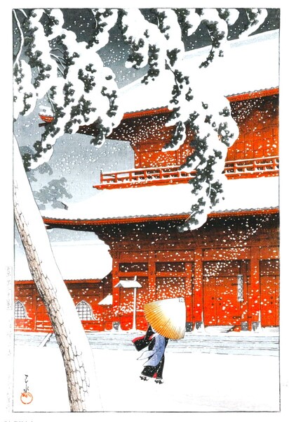 5作品(No53) 川瀬巴水 越前和紙仕上 ①芝増上寺 ②平泉金色堂 ③暮るゝ雪(江戸川) ④出雲安来清水⑤秩父長瀞