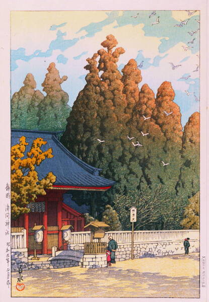■□5作品(No198) 川瀬巴水 越前和紙仕上 ①静岡浅間神社②雪乃向崎③相州前川の雨④赤坂弁慶橋⑤仙台青葉城 □■