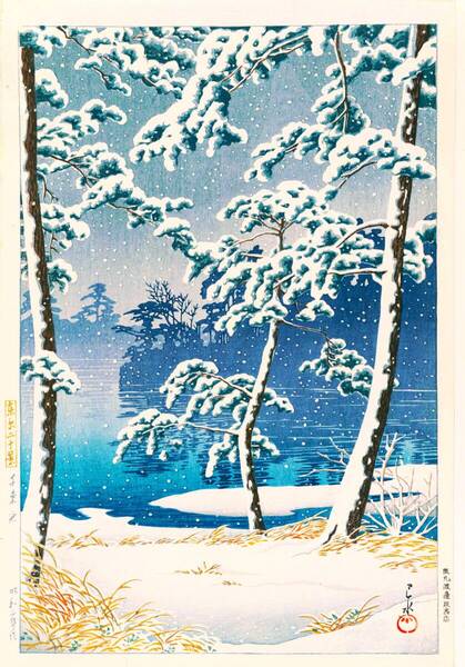 ■□5作品 川瀬巴水(No214) 越前和紙仕上 ①千束池②木曽の寝覚③別府の朝④海上雲遠⑤大阪高津 □■