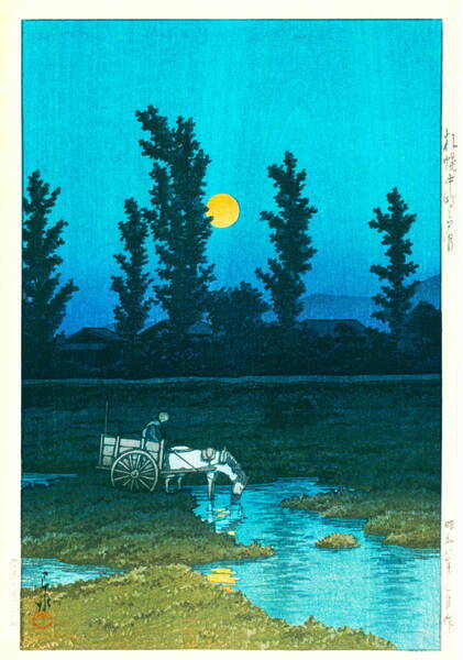 ■□5作品 川瀬巴水(No194) 越前和紙複製仕上 ①札幌中島の夕月②三保の松原③三宝寺池④市川の晩秋⑤手賀沼 □■