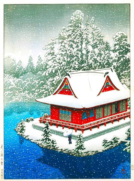 ■□5作品(No230) 川瀬巴水 越前和紙仕上 井之頭の雪②奥入瀬の③奈良春日神社④犬吠の朝⑤十和田子之口 □■