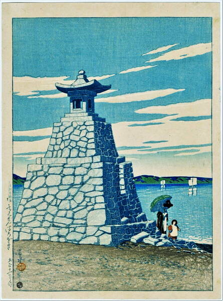 5作品(No82) 川瀬巴水 越前和紙仕上げ ①ちくぜんはこざき②出雲安来清水③三菱深川別邸④Bamboo Forest ⑤河口湖