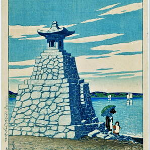 5作品(No82) 川瀬巴水 越前和紙仕上げ ①ちくぜんはこざき②出雲安来清水③三菱深川別邸④Bamboo Forest ⑤河口湖