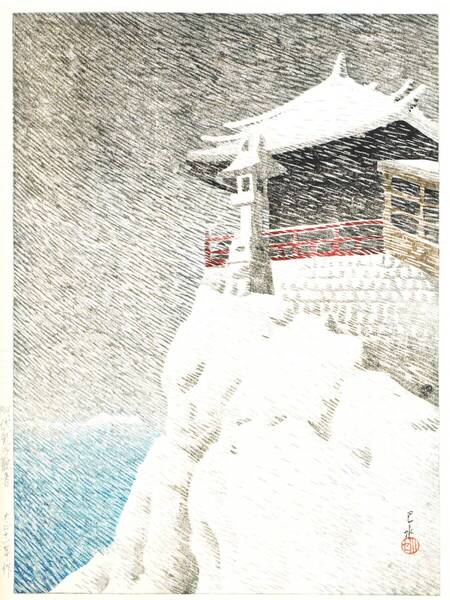 ■□川瀬巴水(No248) 5作品 越前和紙複製仕上 ①阿伏兎乃観音②浅草観音乃雪晴③銀閣寺の雪④時雨のあと⑤佃住吉神社 □■