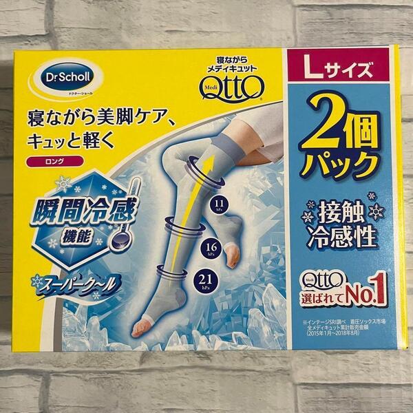 寝ながらメディキュット スーパークール ロング L 2個パック ドクターショール 着圧 ソックス 靴下 瞬間冷感 接触冷感 加圧 美脚ケア