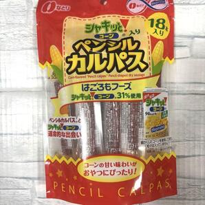 なとり シャキッとコーン入り ペンシルカルパス 18本入り お試し ポイント消化 カルパス ドライソーセージ おつまみ