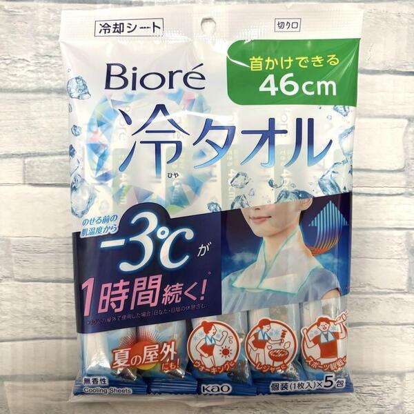 ビオレ 冷タオル 5本入り 冷却シート 無香性 お試し ポイント消化 花王 Biore 46㎝ ボディシート