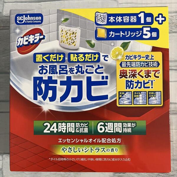 カビキラー お風呂を丸ごと防カビ 本体容器1個+カートリッジ5個 やさしいシトラスの香り 抗菌 コストコ