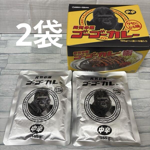 ゴーゴーカレー 中辛 155g ×2袋 金沢 カレー レトルト 元気の源 お試し ポイント消化 コストコ 非常食
