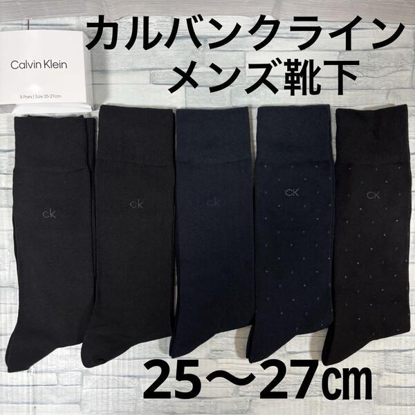 カルバンクライン メンズ ビジネスソックス 5足セット Calvin Klein 紳士 靴下