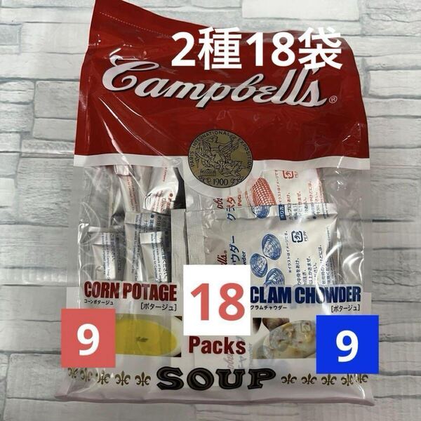 キャンベル インスタントスープ アソート 18袋(コーンポタージュ9袋、クラムチャウダー9袋) コストコ 個包装 大容量 Campbells