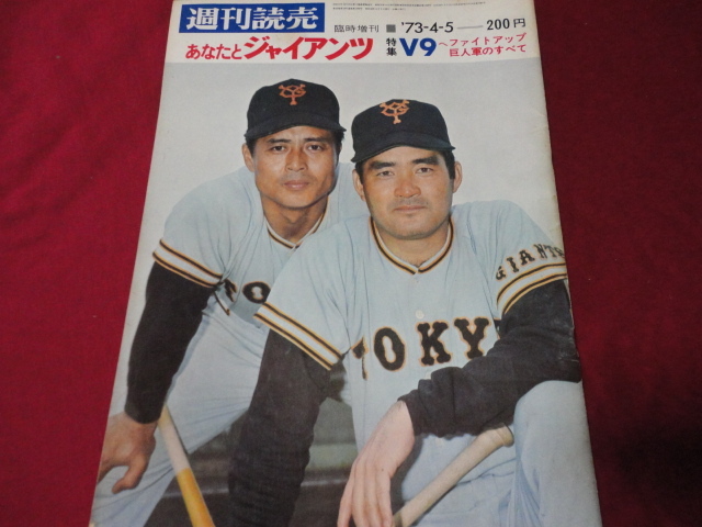 Amazon.co.jp: プロ野球あなたとジャイアンツ'68（昭和43年巨人