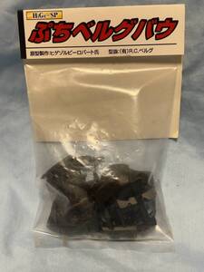 激ゾリ同好会 ぷちベルグバウ スーパーロボット大戦α スパロボ ワンフェス トレフェス ホビーラウンド C3AFA キャラホビ となモ