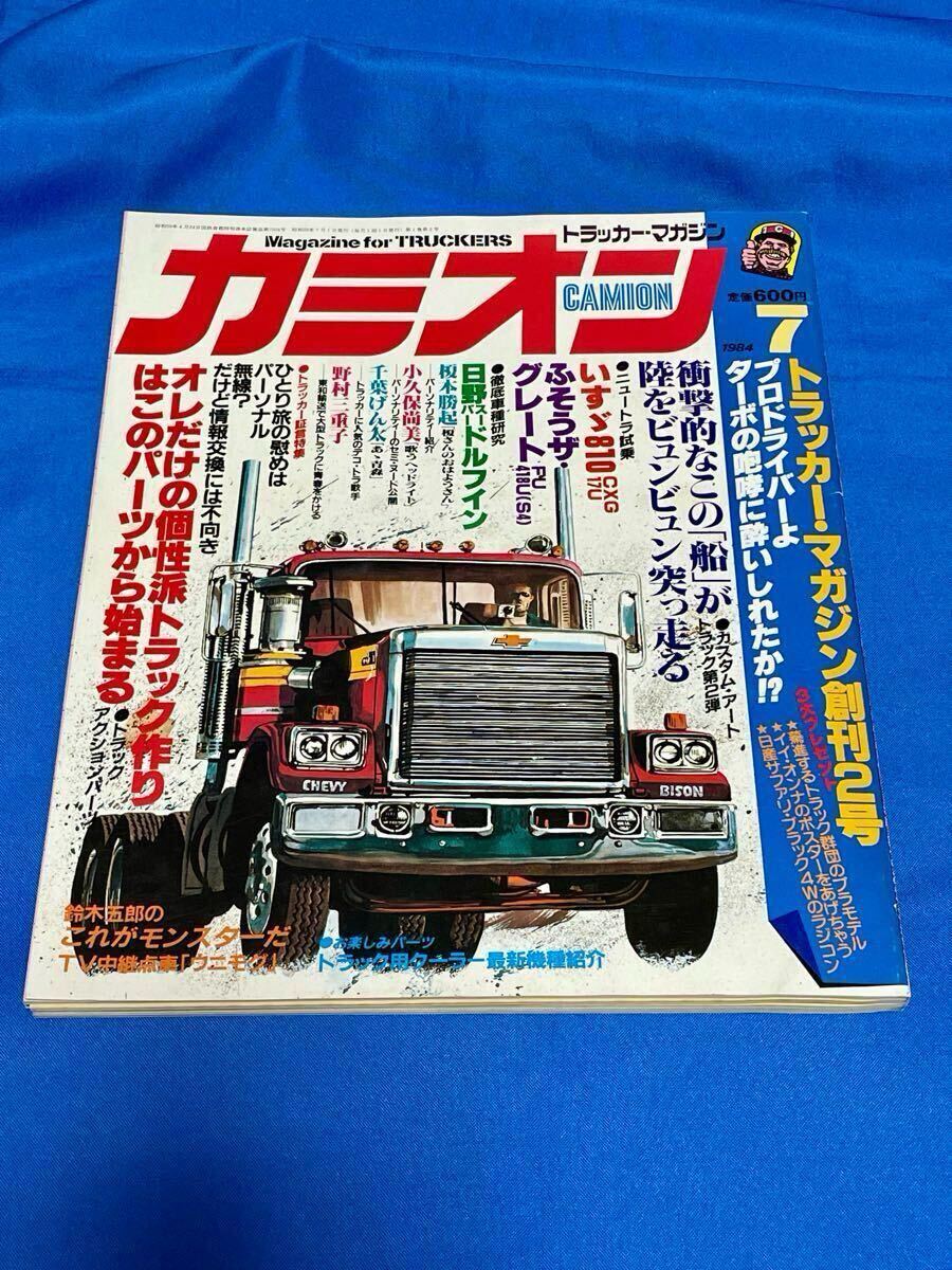 2025年最新】Yahoo!オークション -カミオン(本、雑誌)の中古品