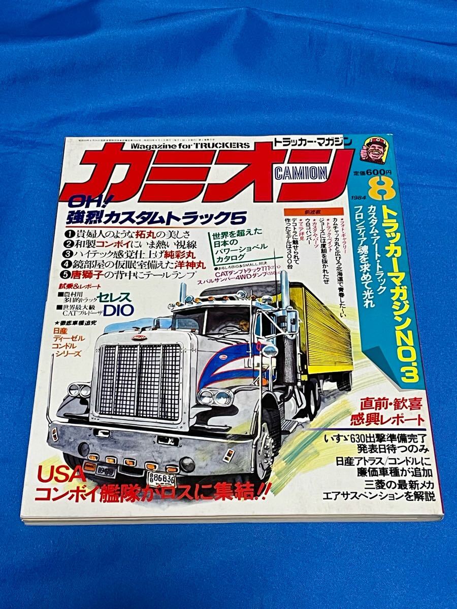 カミオン 1998年 12冊セット