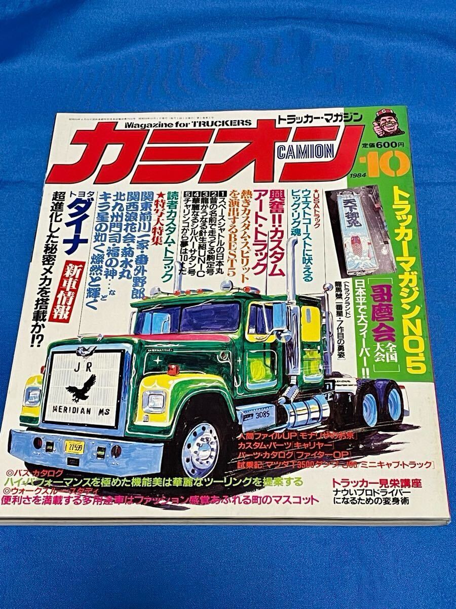 2025年最新】Yahoo!オークション -カミオン トラック野郎(本