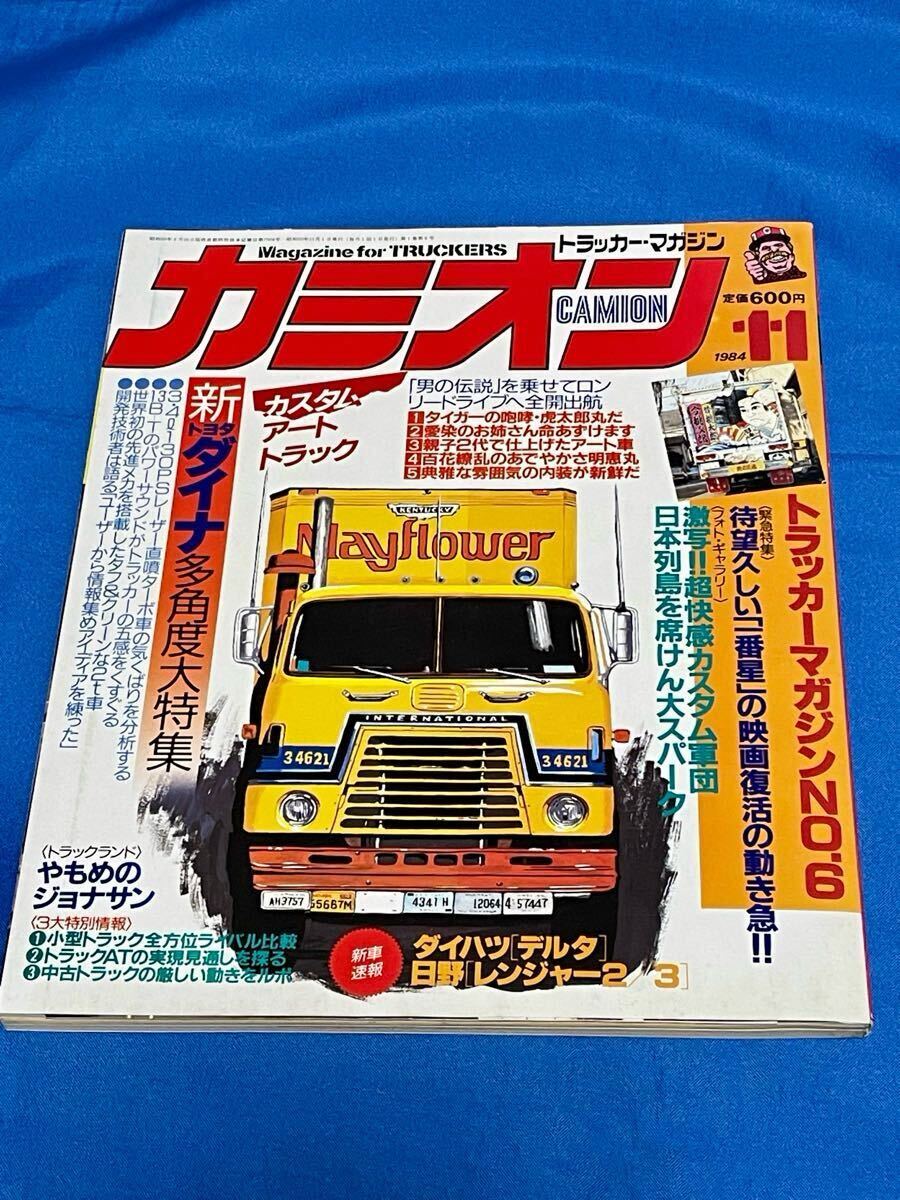 2025年最新】Yahoo!オークション -カミオン 12冊(自動車一般)の