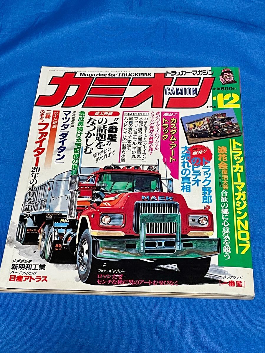 2025年最新】Yahoo!オークション -トラック野郎(本、雑誌)の中古