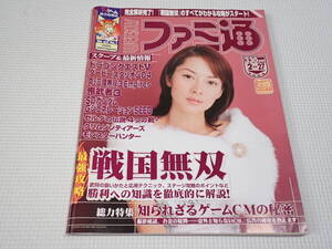 本 週刊 ファミ通 2004 2/27 No.793 伊東美咲.ドラゴンクエスト5.ゼルダの伝説 4つの剣+