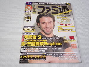本 週刊 ファミ通 2004 4/2 No.798 管理番号2 ゼルダの伝説 4つの剣+ ハンドブック付 鬼武者3 ハンドブック付