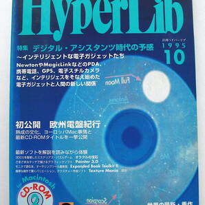 HyperLib ハイパーリブ 1995 10 CD-ROM1枚欠品