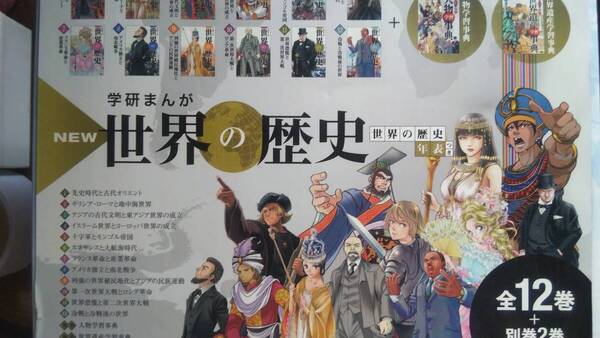 (TB‐X) 学研まんがNEW世界の歴史14巻セット