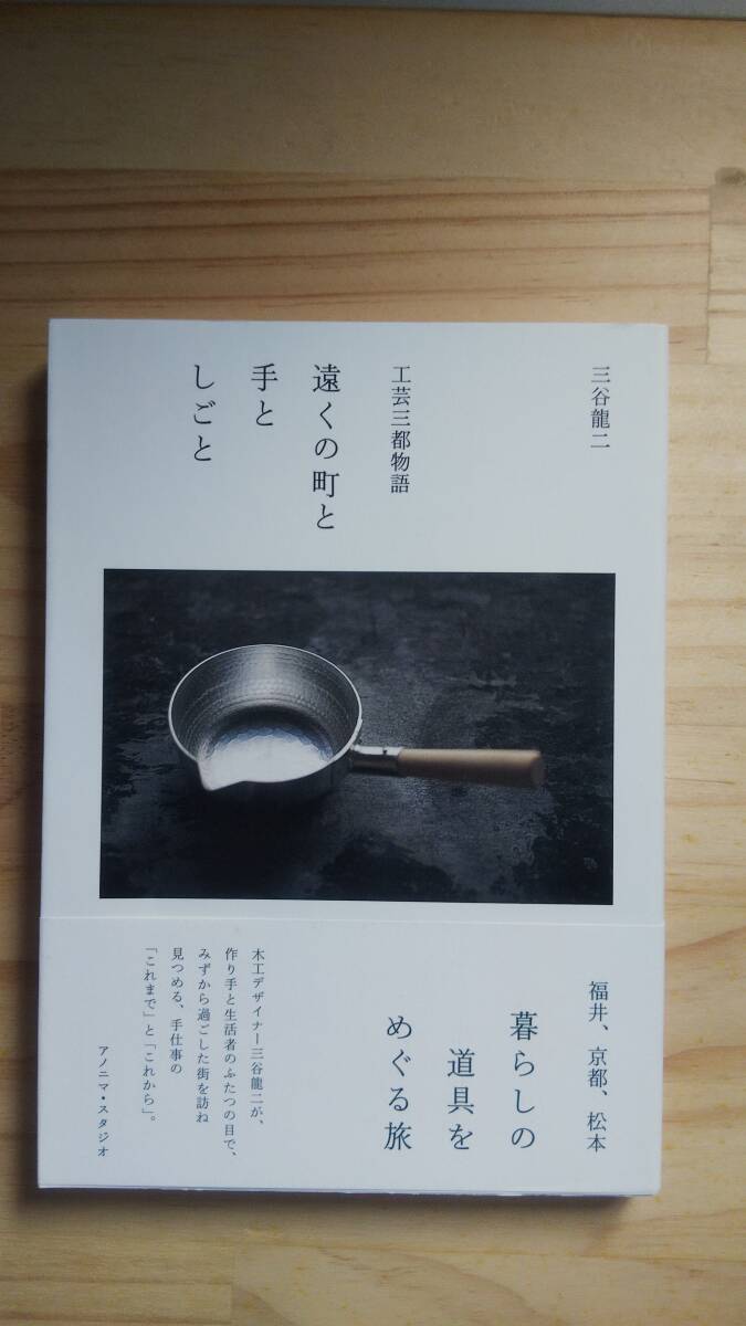 三谷龍二 黒色流線型木製漆器片口 Yahoo!オークション -「三谷龍二」の落札相場・落札価格