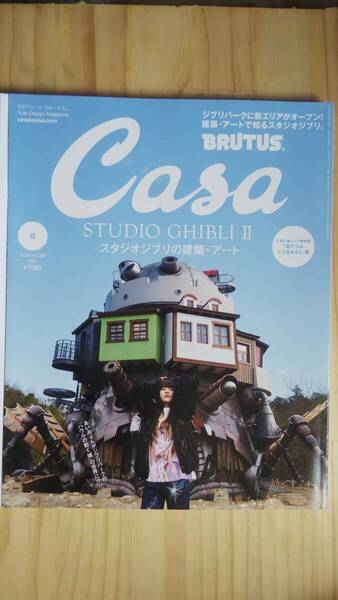 (ZL‐6) Casa BRUTUS(カーサ ブルータス) 2024年 05月号 スタジオジブリの建築・アート(マガジンハウス)