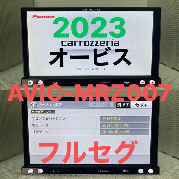 カロッツェリア AVIC-MRZ007DVD オービス2024+ 地図データ 2023 1.1.2 DVD USB SD IPOD FM AM フルセグ テレビ 送料無料
