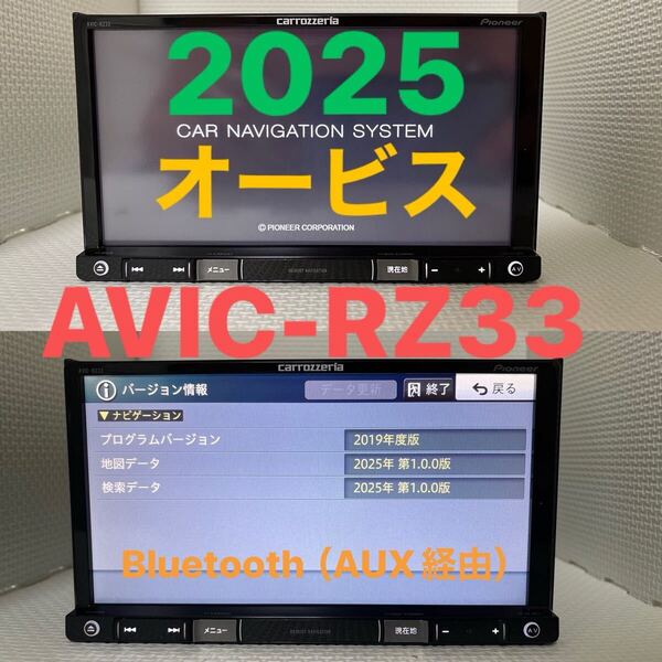 カロッツェリア AVIC-RZ33 DVD オービス2025+ 地図データ2025/5 DVD USB SD IPO FM AM ワンセグ TV 送料無料